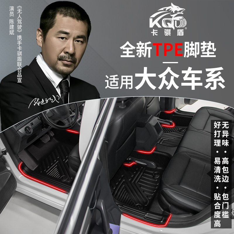 专用于大众车系包围高包边卡骐盾TPE汽车脚垫尾箱非全包专用脚