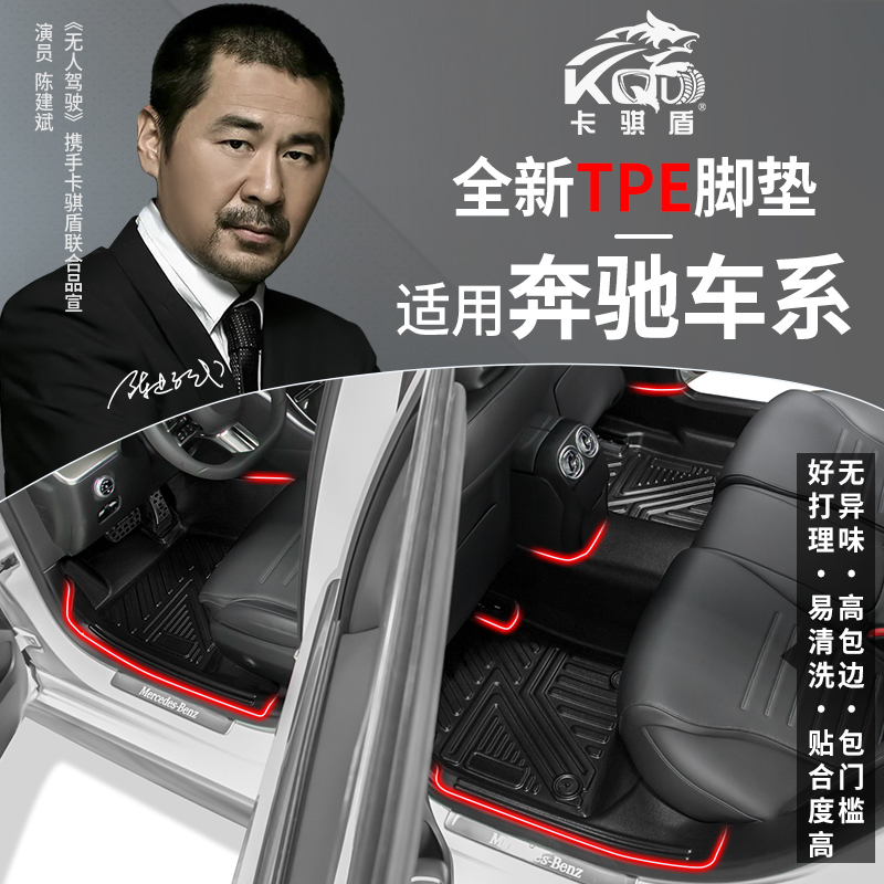 专用于奔驰车型大包围高包边TPE汽车脚垫卡骐盾尾箱非全包非全