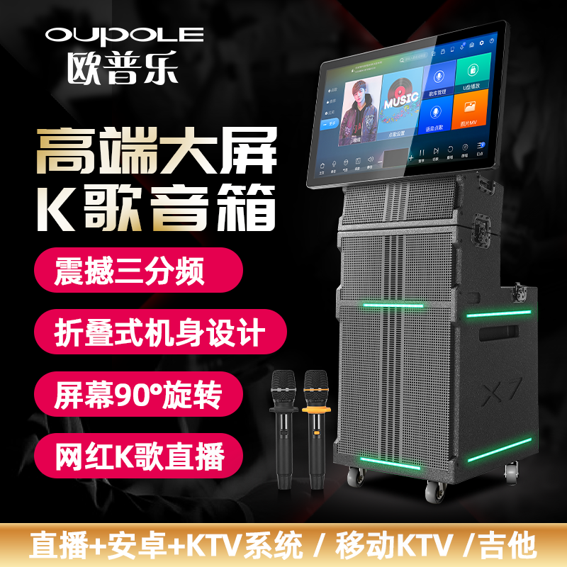 欧普乐/OUPOLE 25英寸K歌一体机便携式大功率高清大屏音响