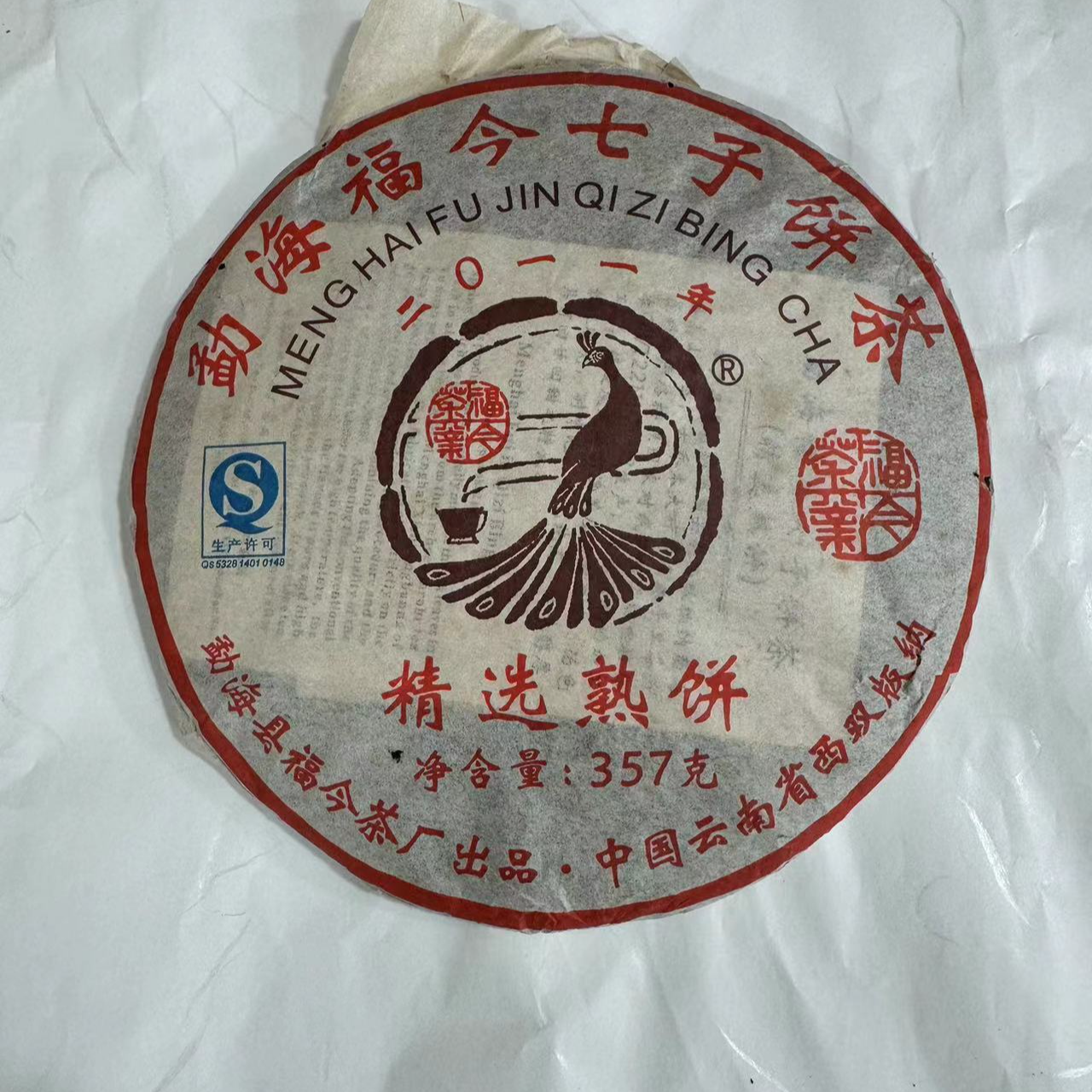 （1饼）2011年 FJ 精选熟饼 （357克）熟茶 拆封不可退