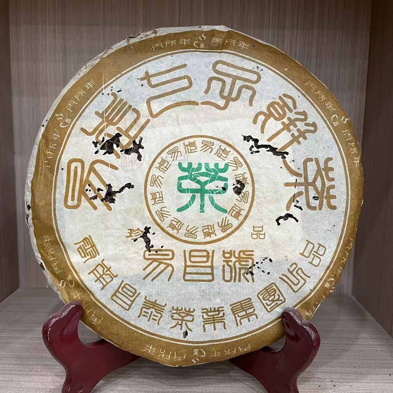 【1饼】2006年 易昌号珍品（生茶） 400克 
