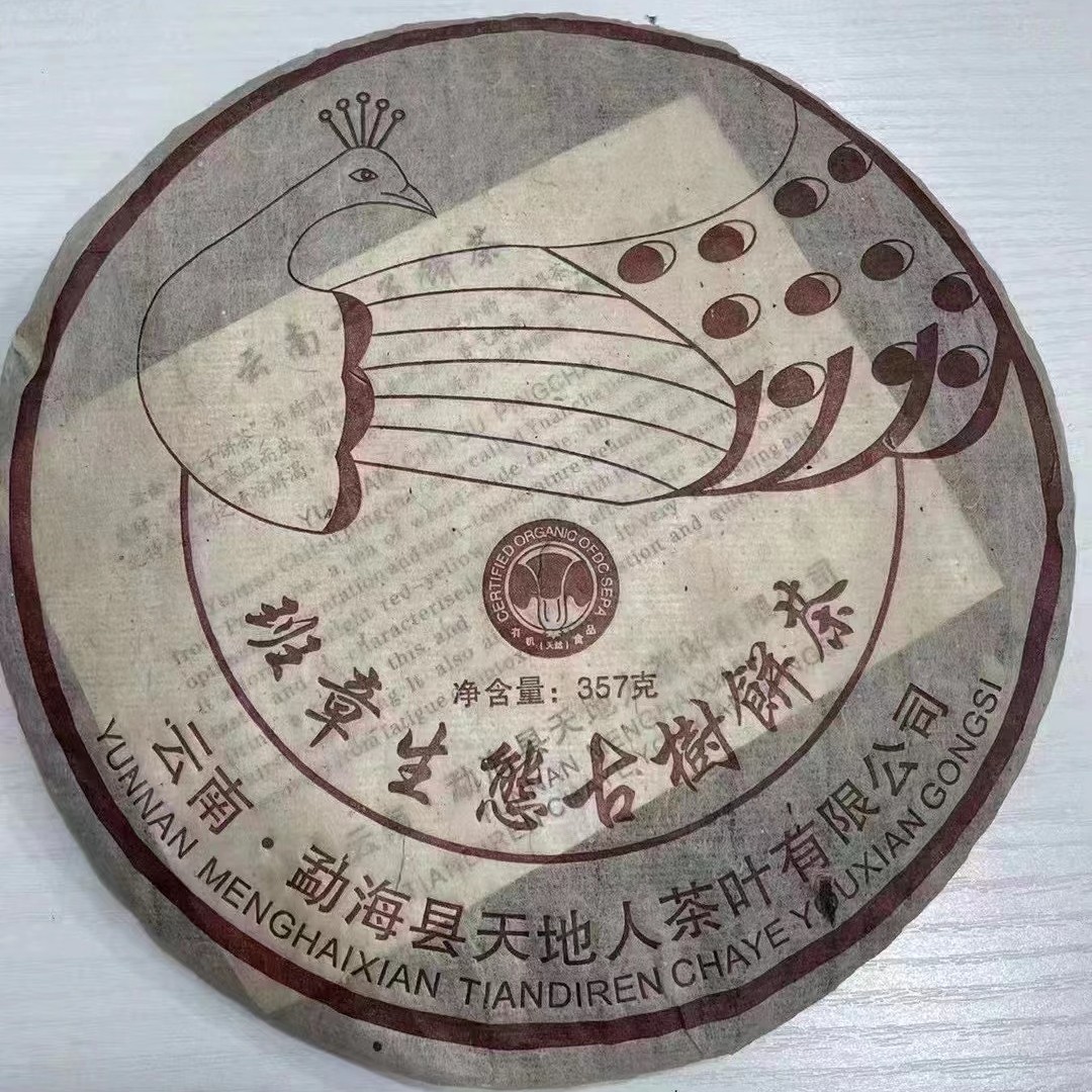 【1饼】2015年 天地人班章古树（生茶）357克 