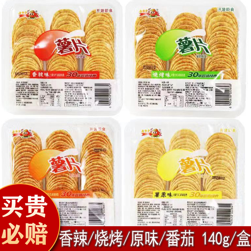 小王子薯片盒装原味番茄烧烤香辣网红零食小吃休闲食品大包装140g