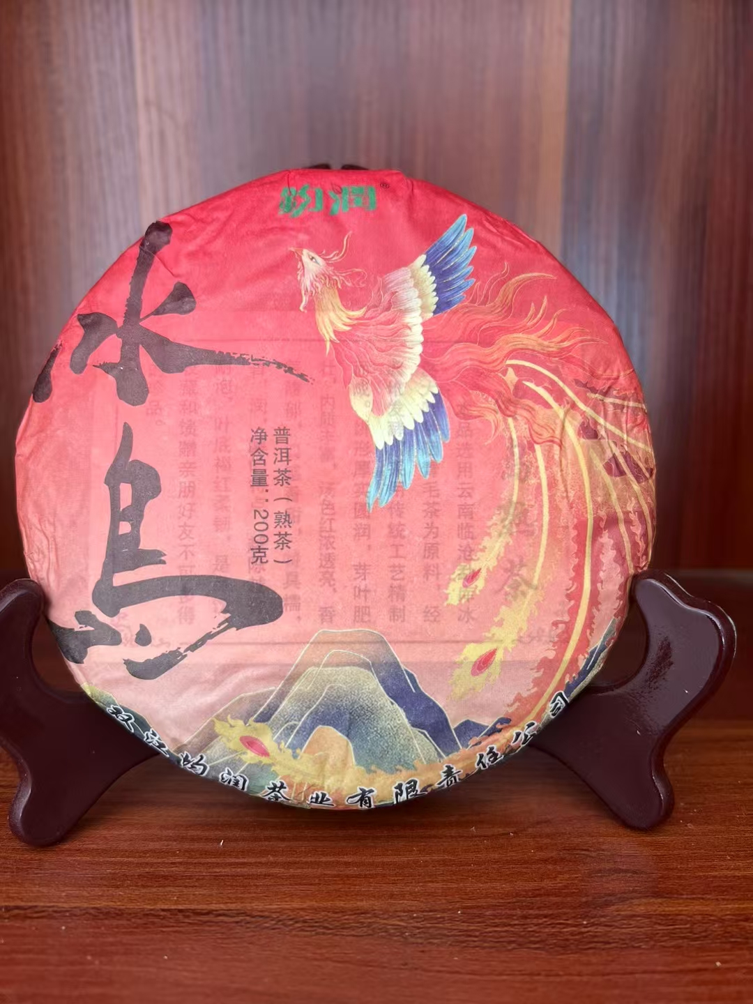 2020年冰岛熟茶200g