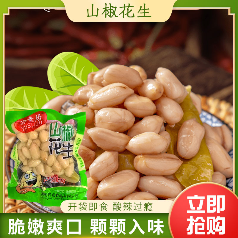 山椒花生泡椒零食红皮花生米卤味水煮花生小包装下酒菜熟食