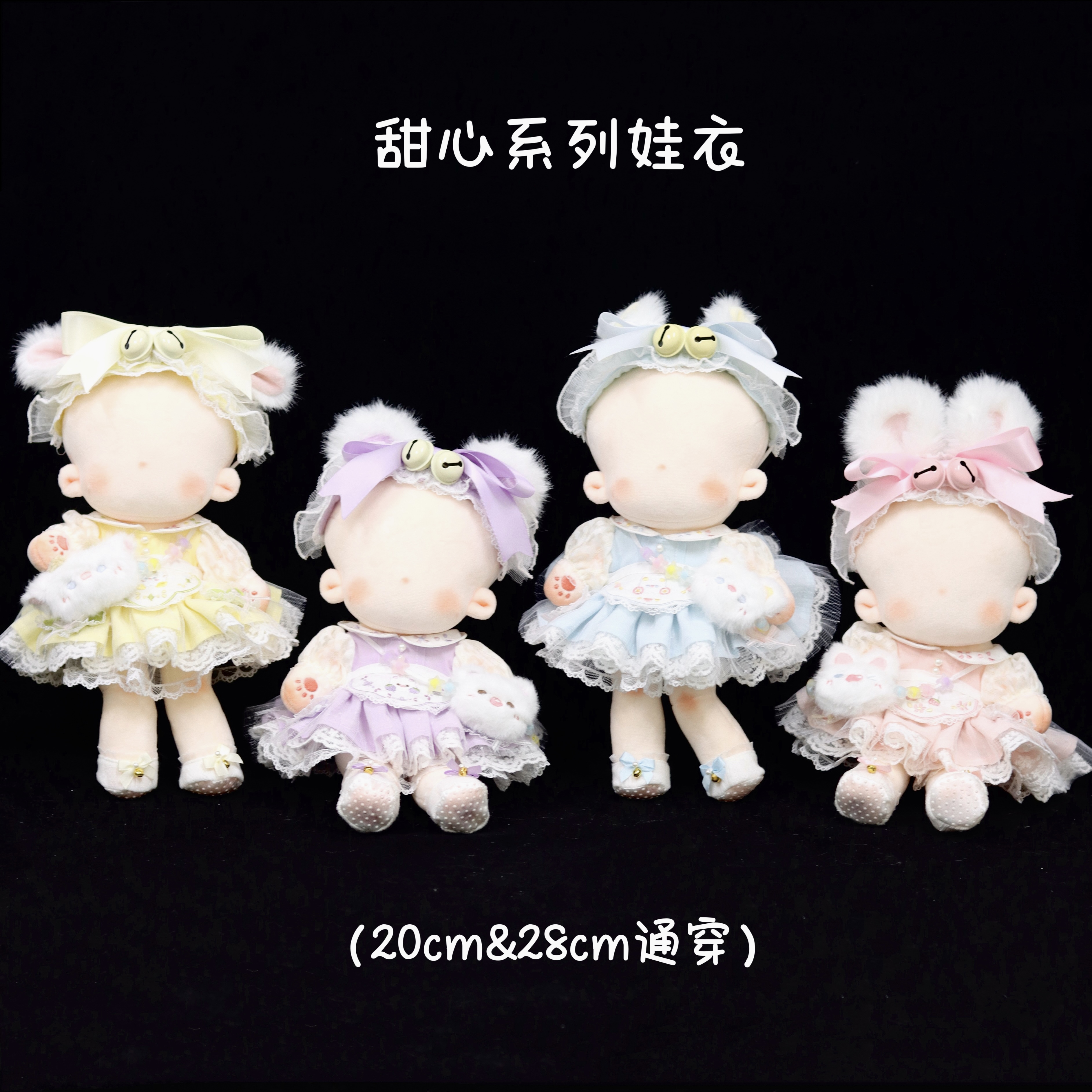 20cm和28cm甜心系列棉花娃娃娃衣儿童节礼物换装