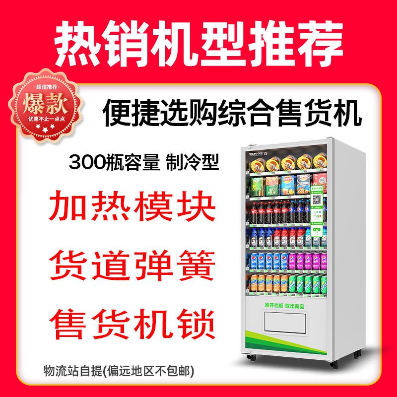 中吉饮料自动售货机主板弹簧锁加热模块等配件