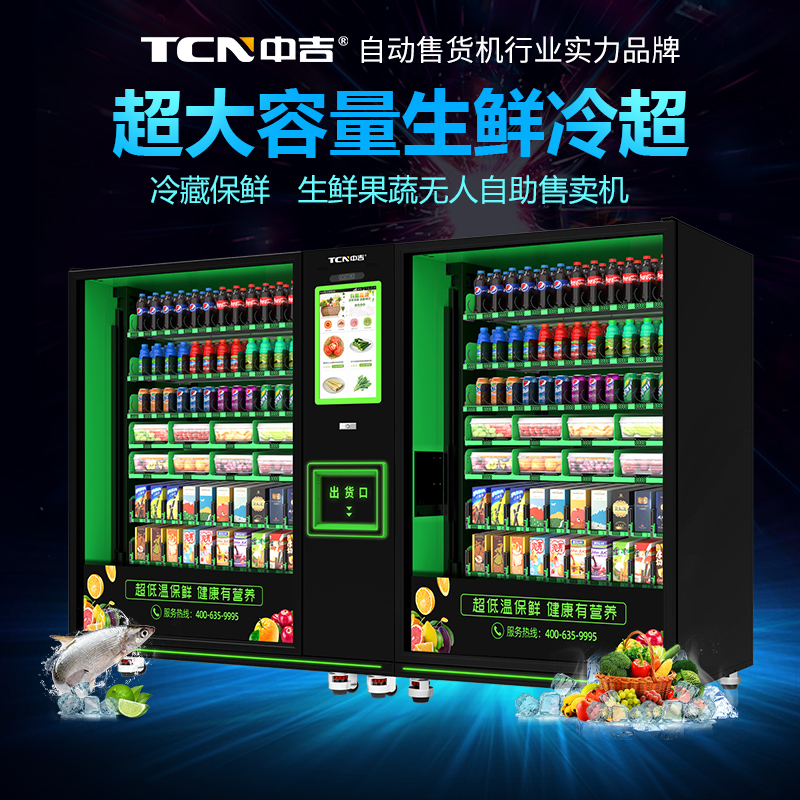 大容量冷藏保险生鲜果蔬自助售卖机双仓多功能售货机无人微超