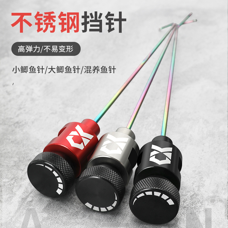 米卡诺竞技挡针脱钩器不锈钢针大小鲫鱼台钓钓鱼鱼护飞磕档针超硬