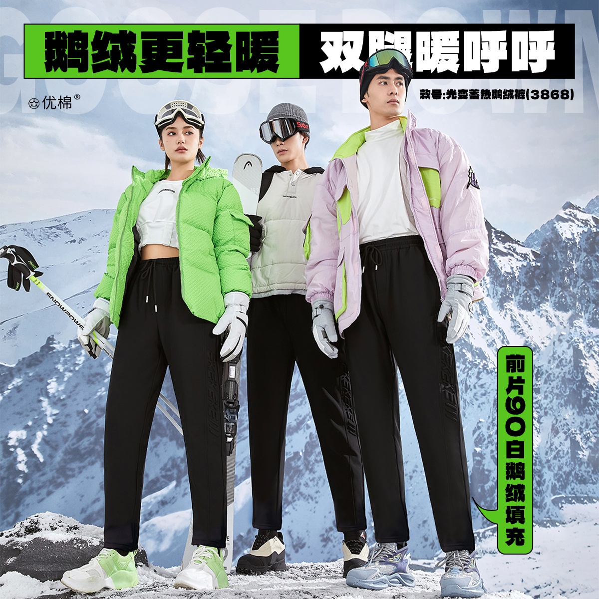 3868光变大鹅内绒三防裤户外滑雪男女同款