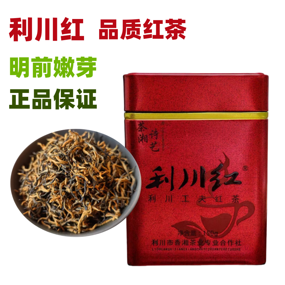 正品利川红茶2025新茶恩施硒茶春茶正宗高山明前特级蜜香罐装