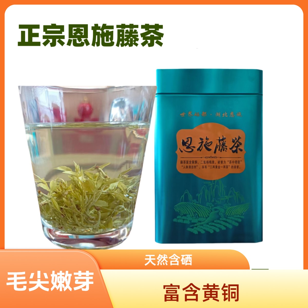 朵芽正宗恩施藤茶来凤藤茶非张家界莓茶明前特级芽尖土家正品礼盒