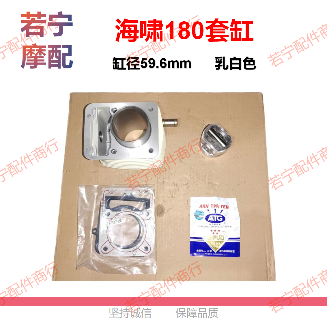  海啸180套缸 原厂  三轮车摩托车发动机气缸体系列配件配套