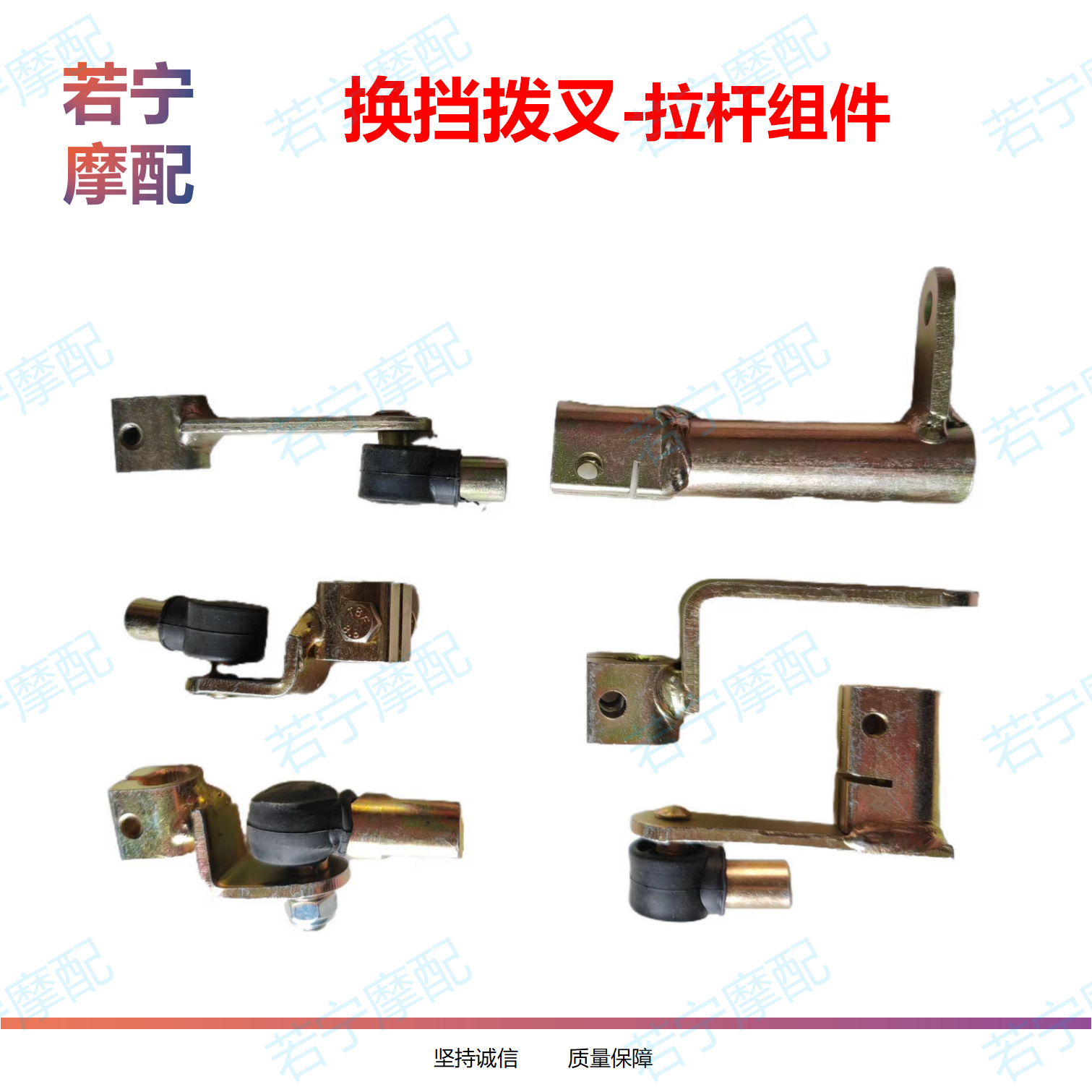 换档拨叉 拉杆组件 三轮车摩托车变档拨叉 发动机换档拨叉