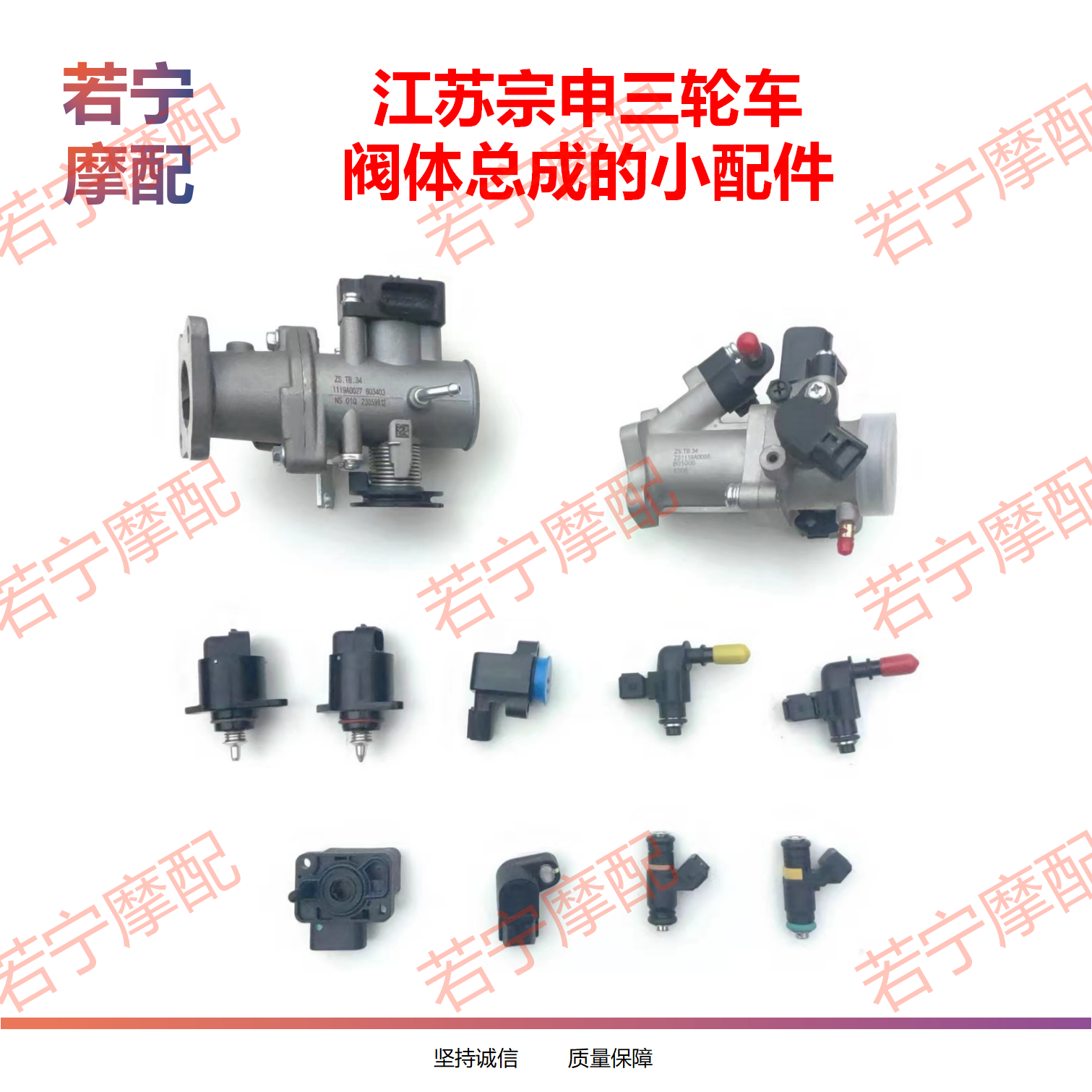 喷油嘴 补齐阀 步进电机 3合1传感器 宗申电喷三轮车阀体总成配件