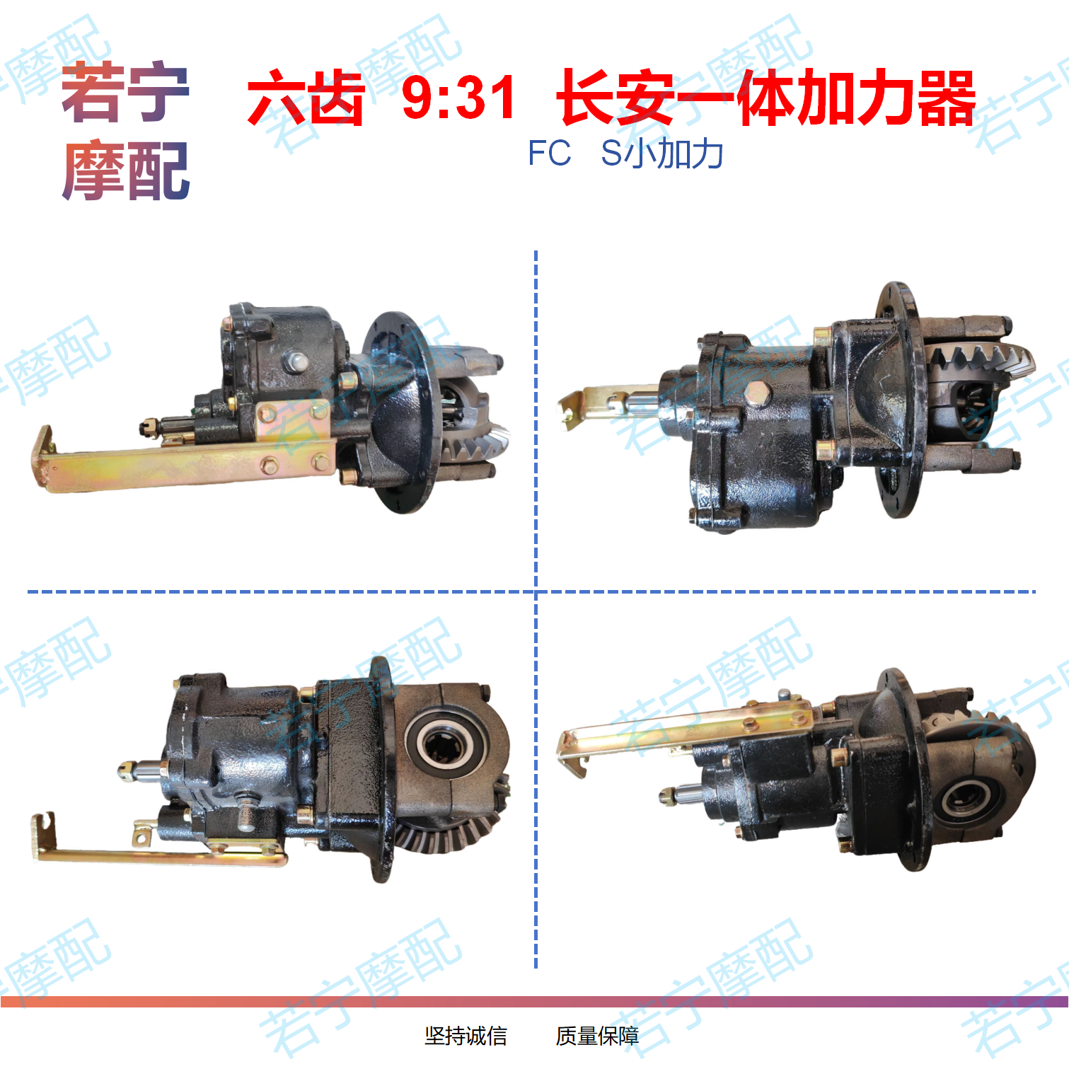 6键长安一体加力器 9:31/10:31/13:37 三轮车摩托车后桥加力器