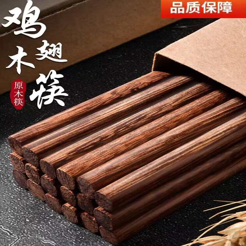【主播推荐】精品天然原木筷子实木家用鸡翅木红檀木筷子防霉公筷