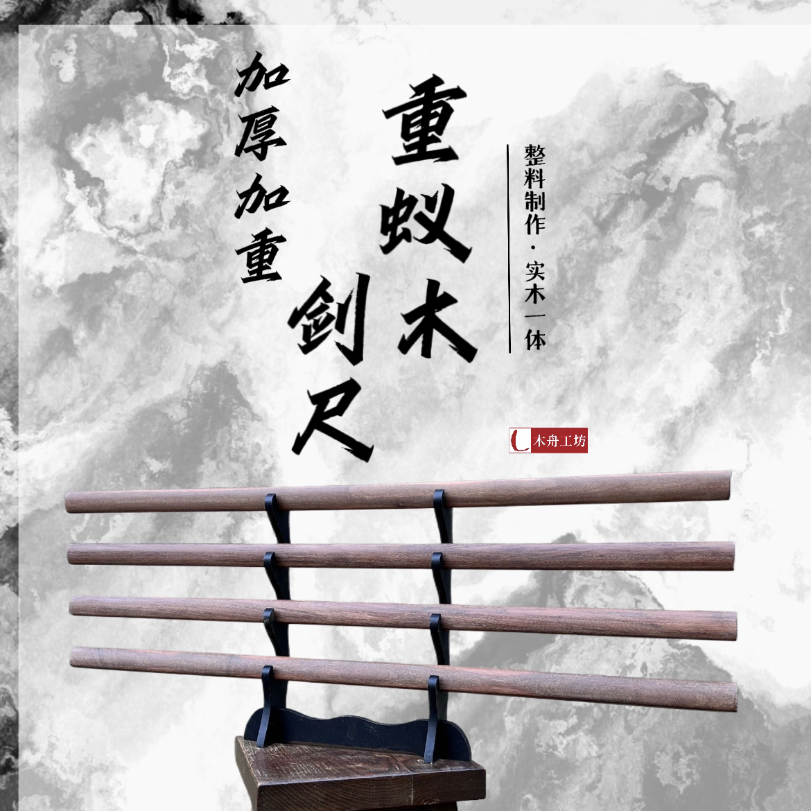 100公分重蚁木加厚加重剑尺实木质训练习木刀单手双手剑