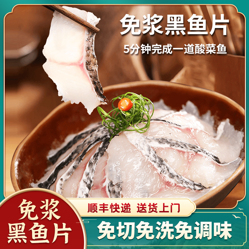 吮指渔   8份免浆黑鱼片每份250g） 顺丰包邮 懒人酸菜鱼鱼片生鱼