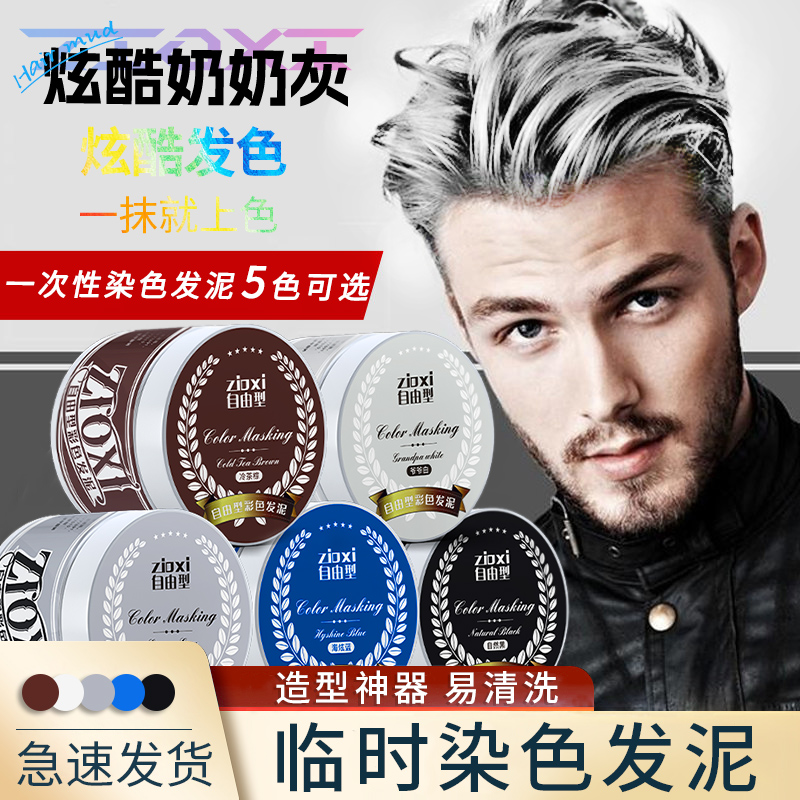 奶奶灰发泥发蜡一次性自然黑彩色发泥蓬松灰色定型彩色染发膏染发