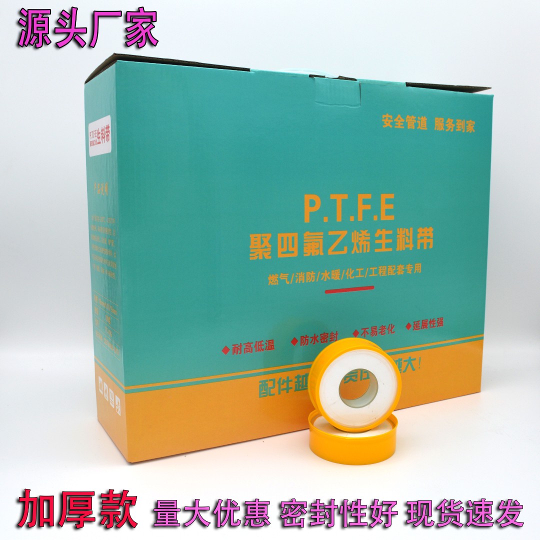 生料带20米密封水暖水胶布生胶带水龙头水管件新料聚四氟乙烯