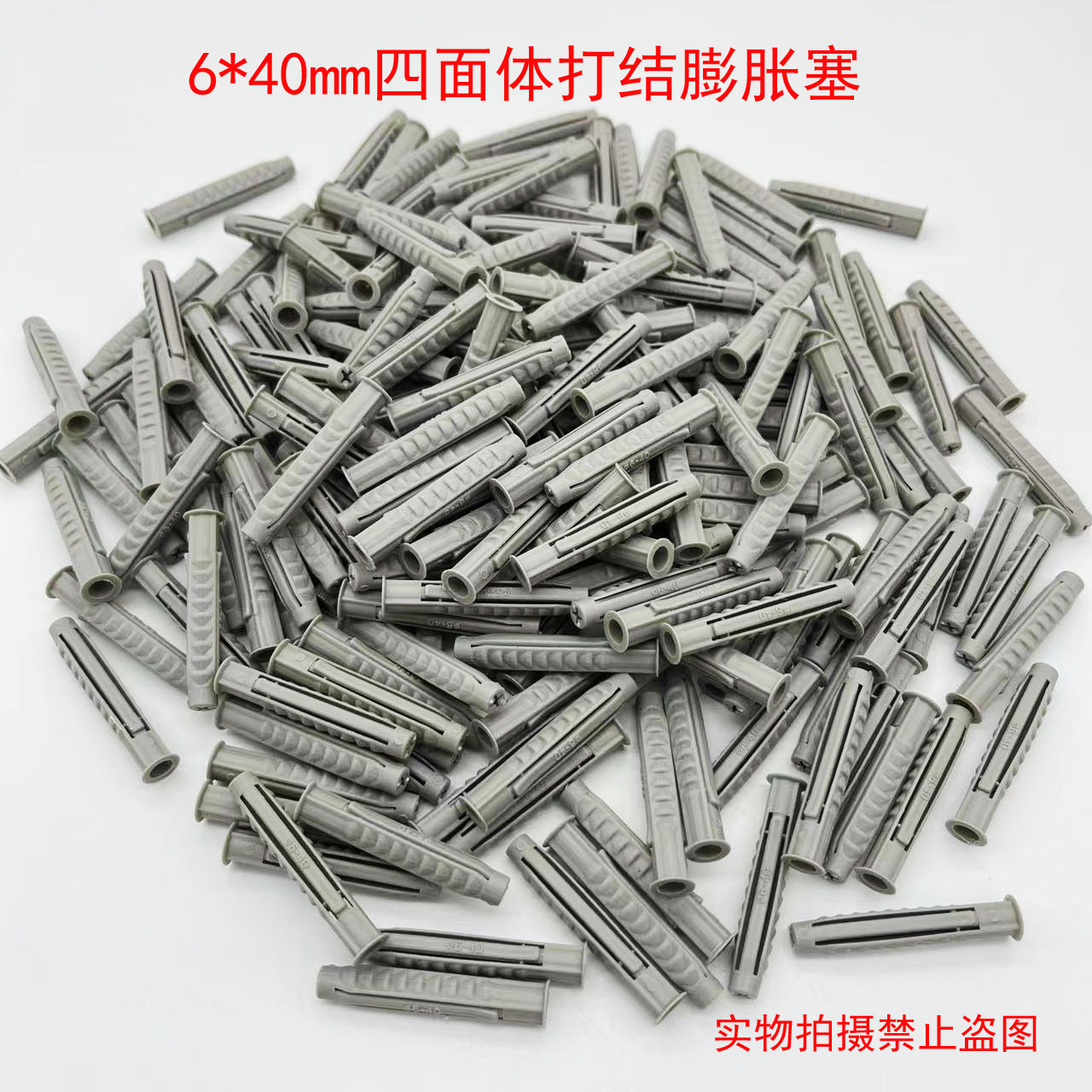 6毫米加长胀管6*40四面体胀塞空心砖空鼓轻质砖专用胀管膨胀打结