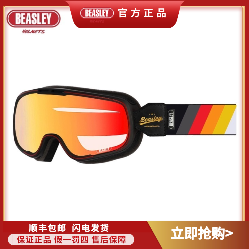 BEASLEY比斯力复古风镜哈雷巡航摩托车护目镜半盔骑行防风沙眼镜