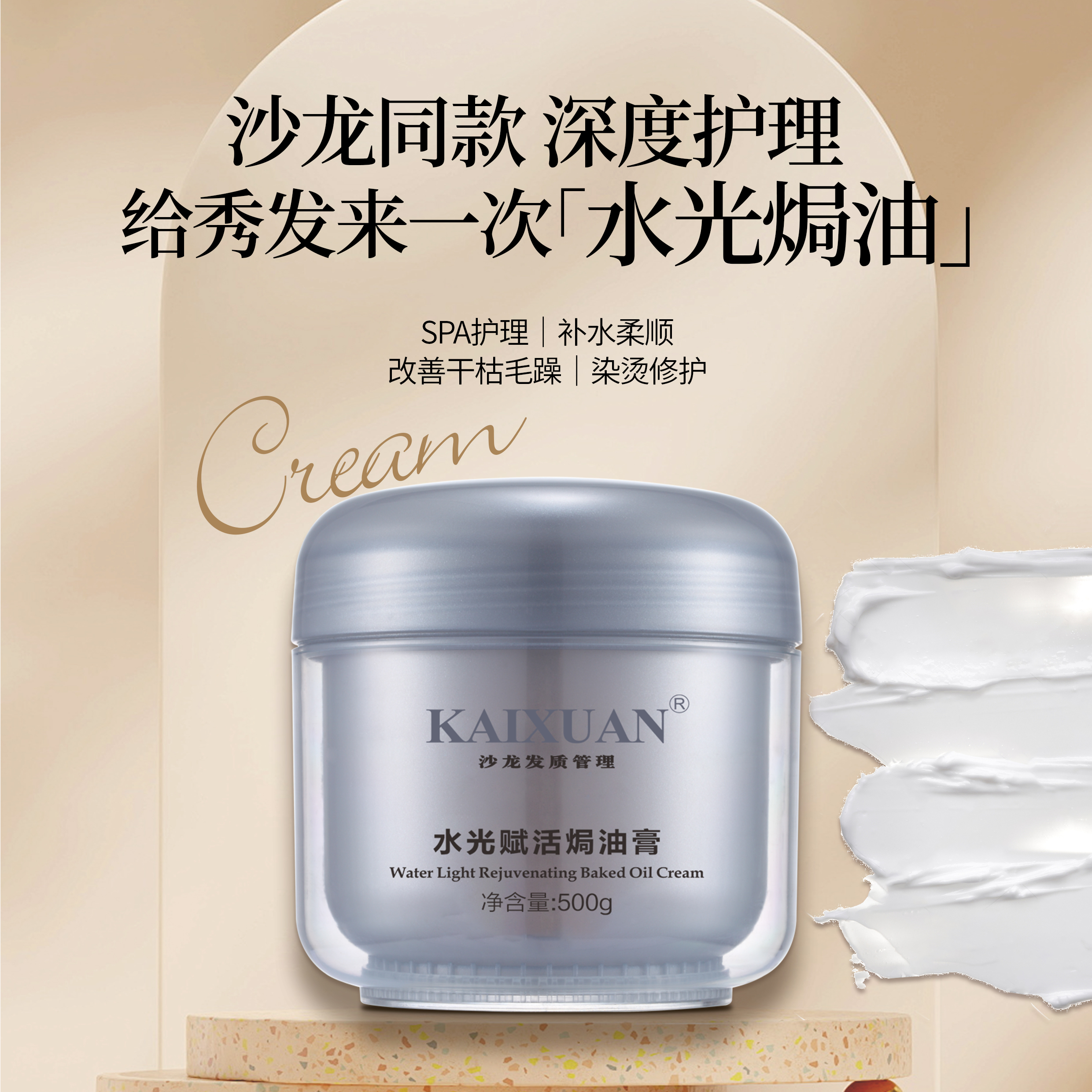 KAIXUAN水光赋活焗油膏500g亮泽养发改善毛躁开叉发质