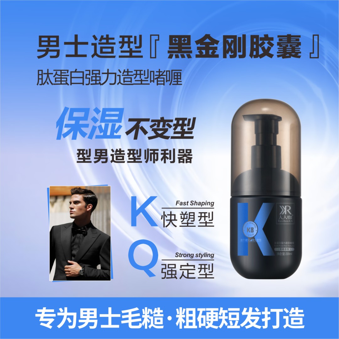 人人咖肽蛋白强力造型啫喱220ml 男士持久定型（拍1发2）保湿塑型