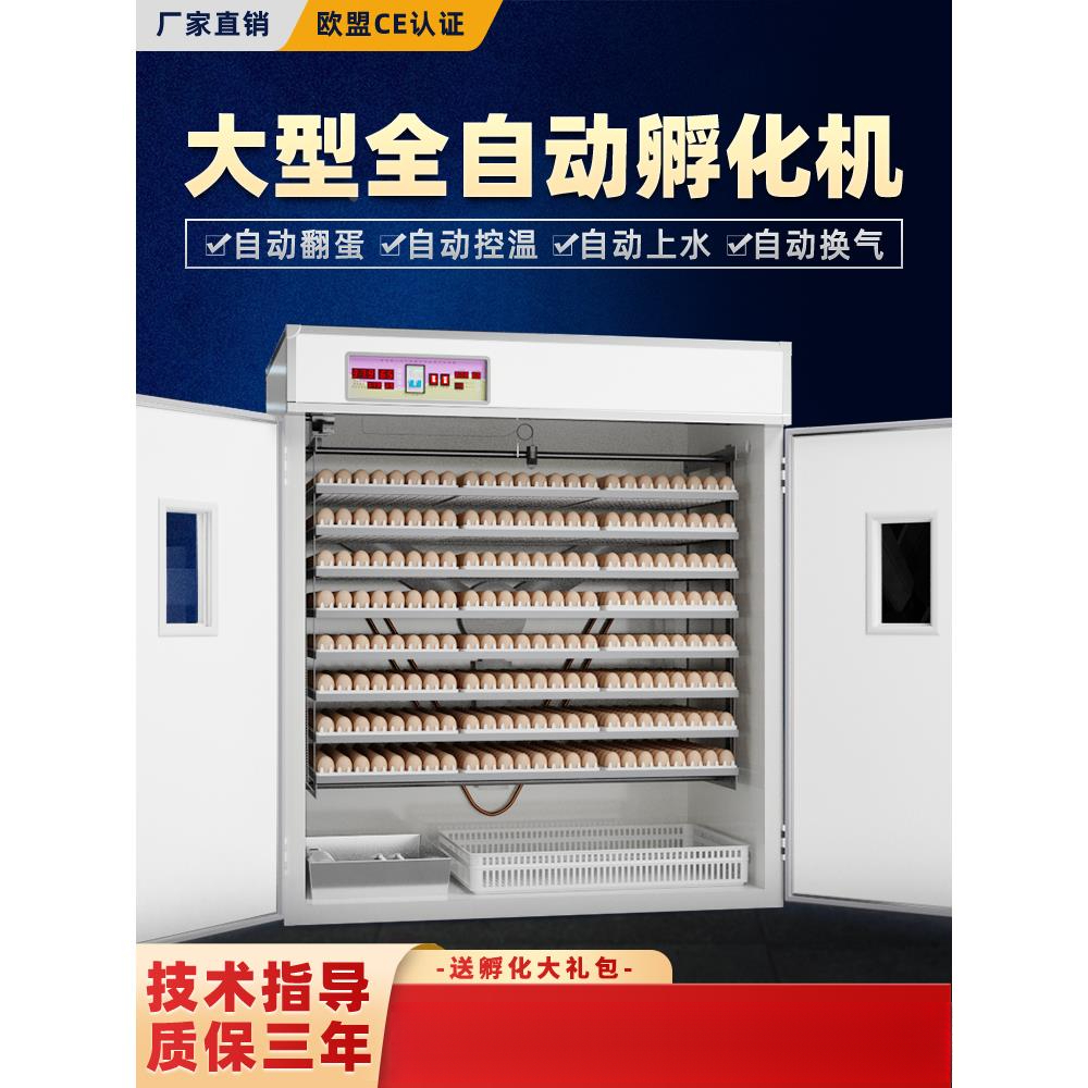 孵化机孵化器全自动大型智能家用中型孵蛋器鸡鸭鹅养殖小型孵化箱