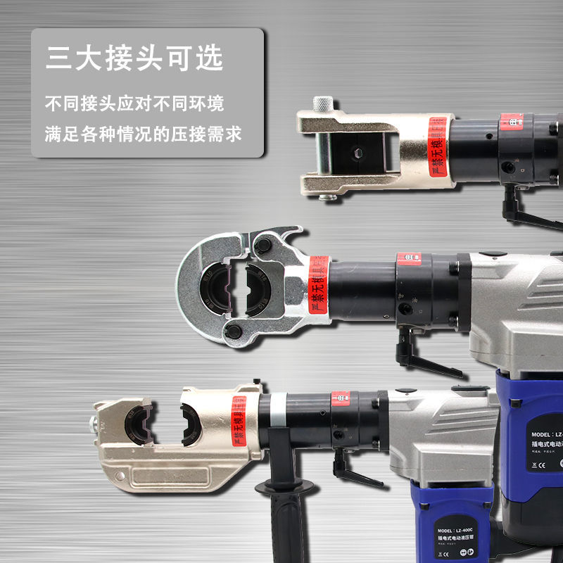 插电式电动液压钳压线钳压接钳铜鼻子LZ-240/300/400电缆线缆剪刀