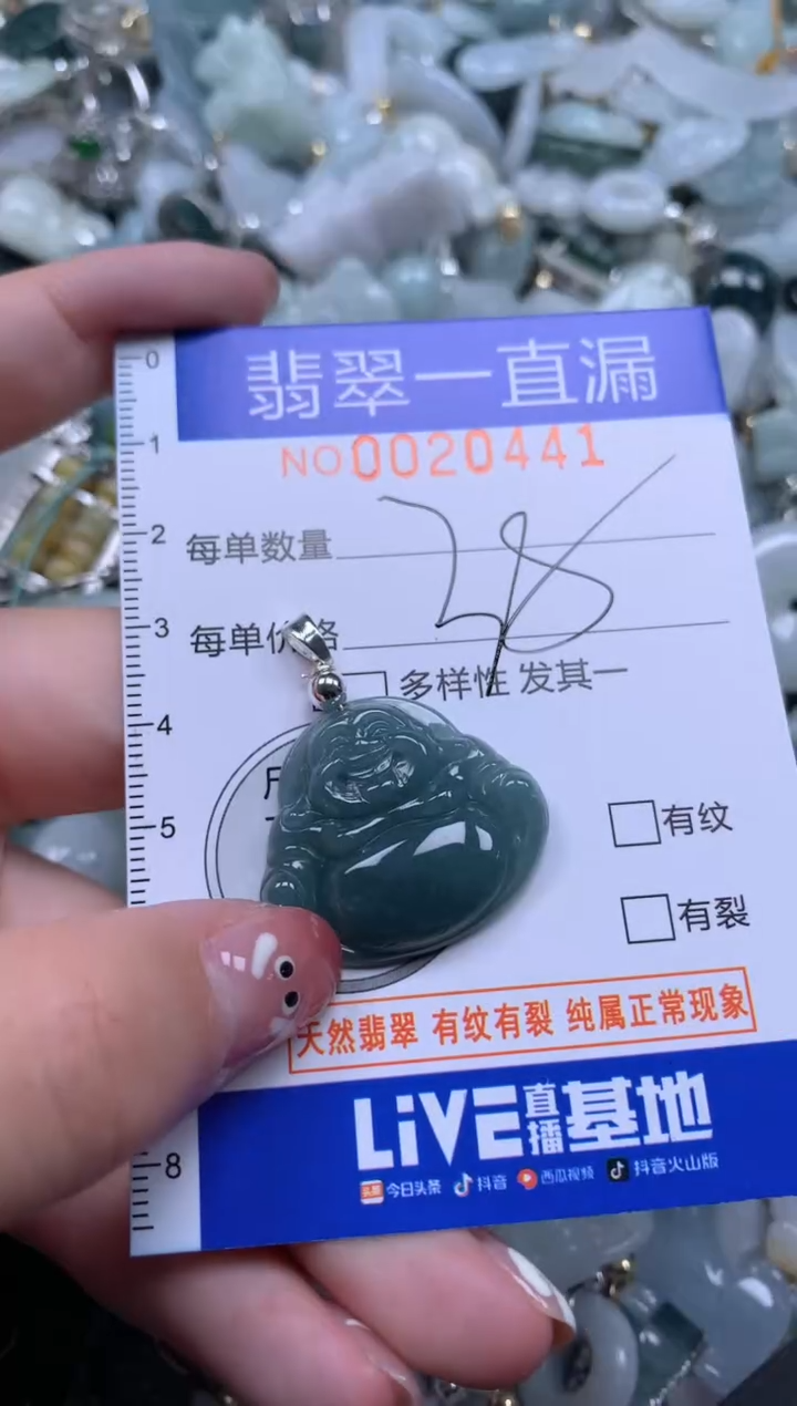【闪购商品】翡翠颈饰未镶嵌20441配绳子