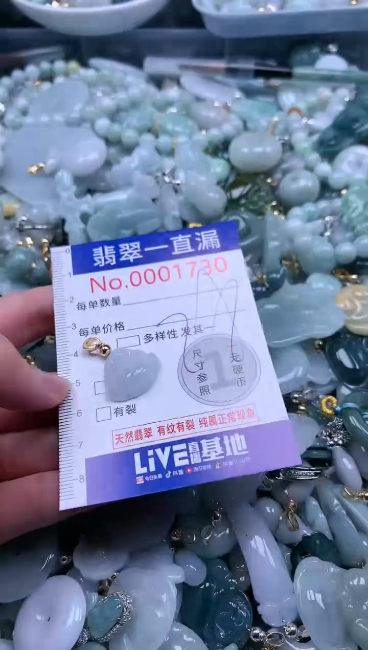 【闪购商品】翡翠吊坠(不含链)未镶嵌1730