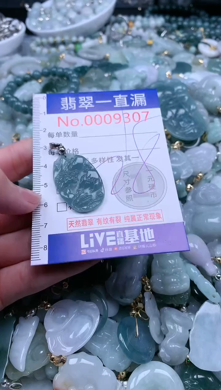 【闪购商品】翡翠吊坠(不含链)未镶嵌9307