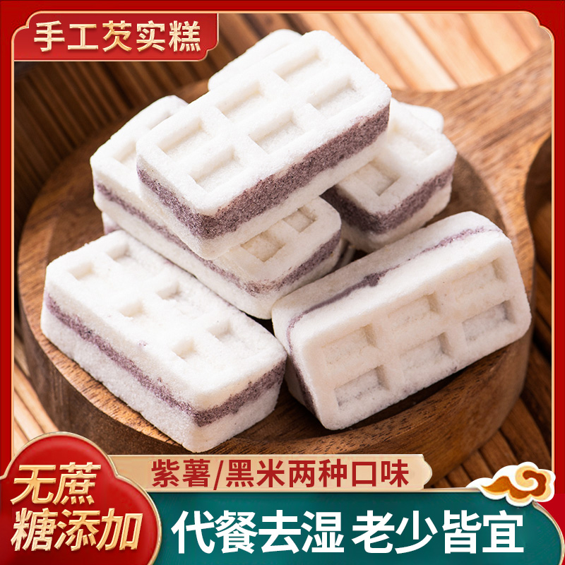 传统营养芡实糕黑米紫薯味粗粮健康零食小吃饱腹