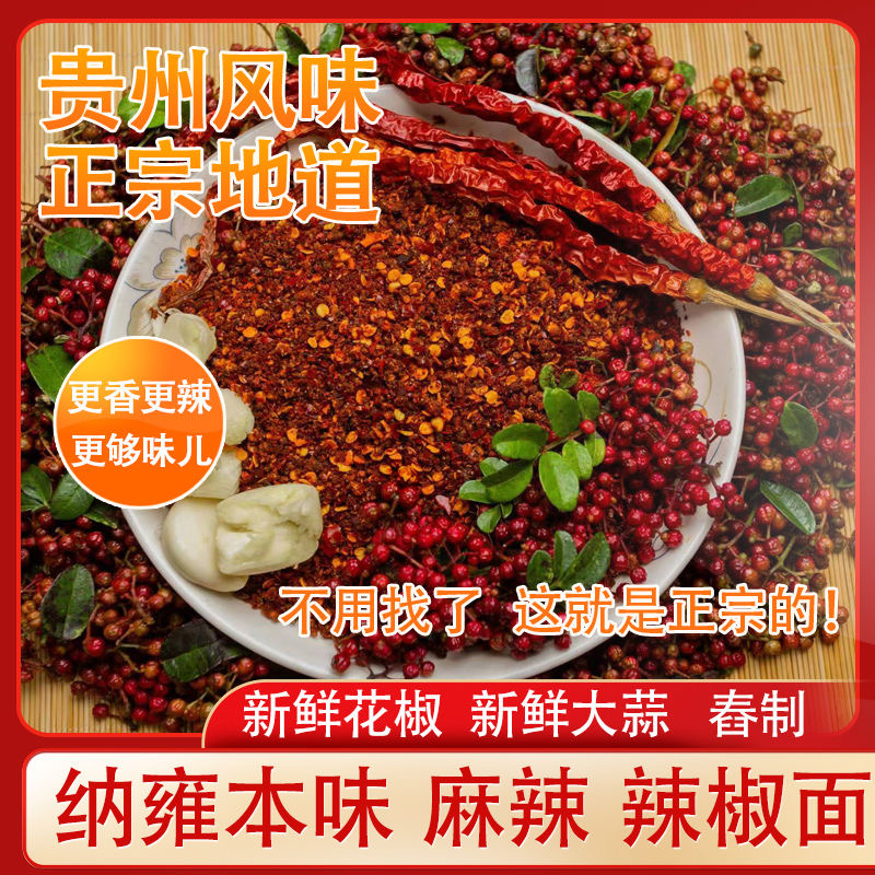 【香玉专属】贵州鲜花椒烙锅烧烤辣椒面鲜花椒蒜香黔贵特色