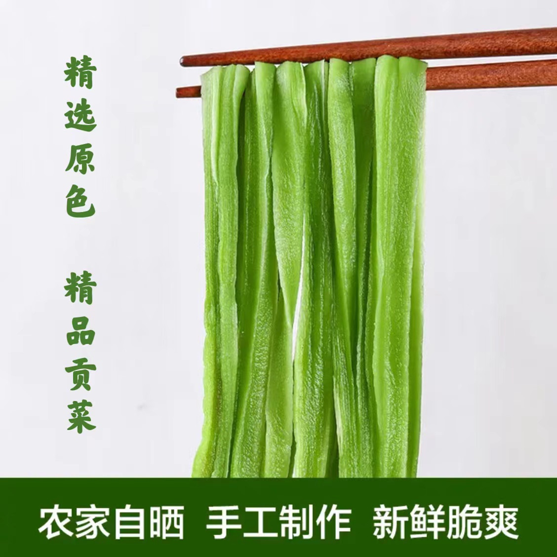 【吾家有喜】日晒贡菜新鲜苔菜下饭菜特产火锅必备100g