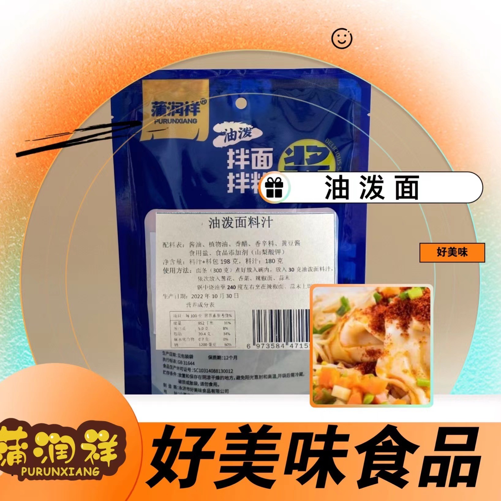 好美味油泼面料汁家庭装拌料操作简单出餐快
