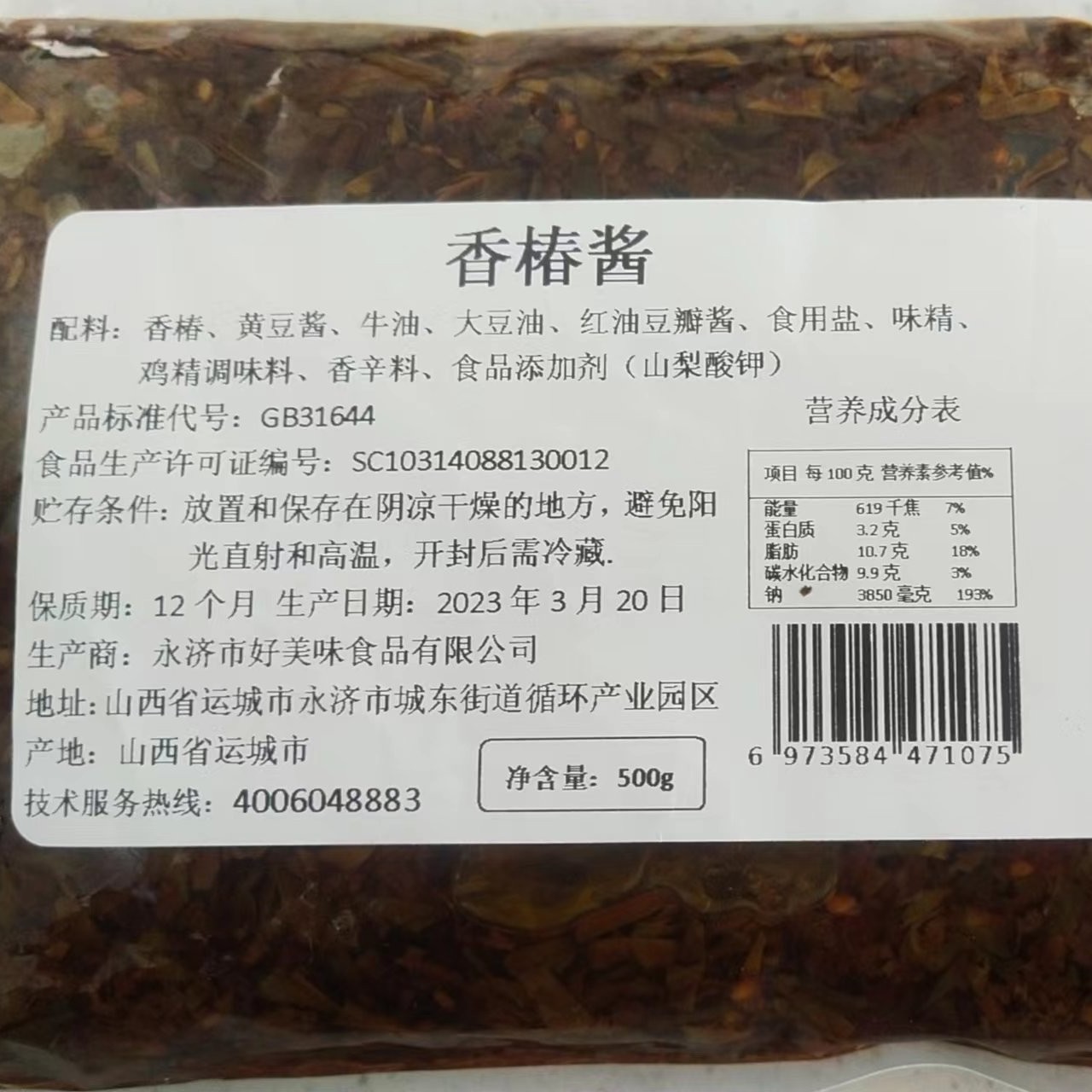 香椿酱500克好美味食品