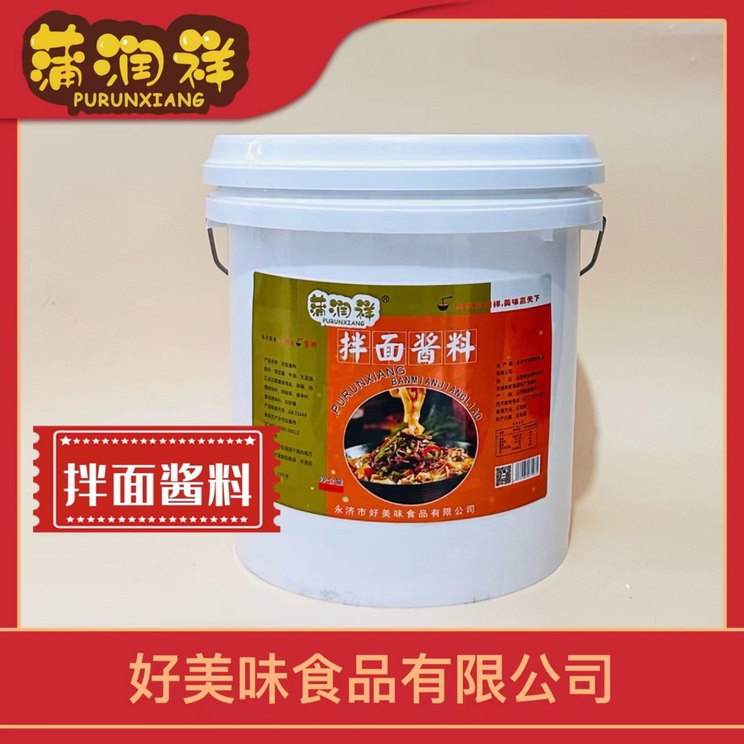 好美味拌面酱料大桶装（5kg、10kg、15kg）