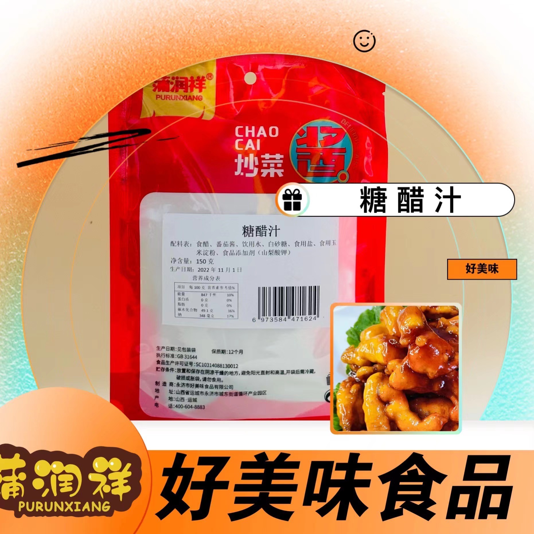 好美味糖醋汁家庭装操作简单口感好