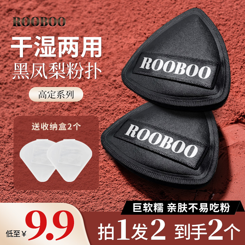 【送收纳盒】rooboo黑凤梨粉扑加大加厚干湿两用超软气垫粉扑推荐