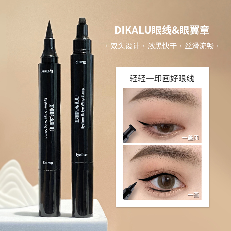 【9.9/2支】DIKALU双头印章眼线笔持久防水防汗不易晕染软头新手