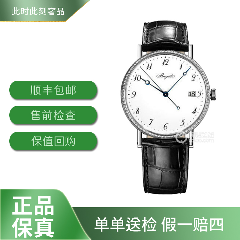 95新 BREGUET/宝玑 5178bb经典系列/单表镶钻/表径38男表气质男士