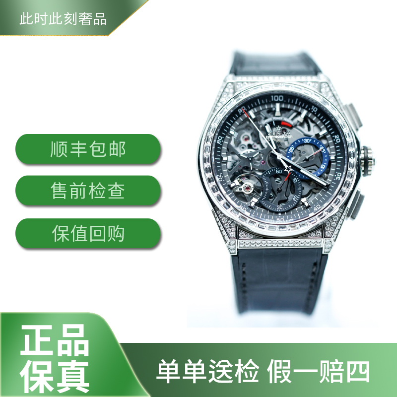 95新 Zenith/真力时 DEFY系列/19年全套/表径44mm腕表