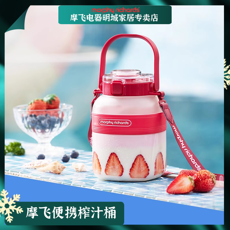 摩飞MR9805便携榨汁桶无线户外果汁机多功能便携直饮果汁榨汁杯