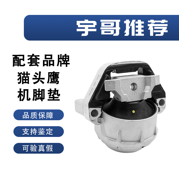 原厂配套猫头鹰发动机液压支架发动机机脚联系客服发车型排量