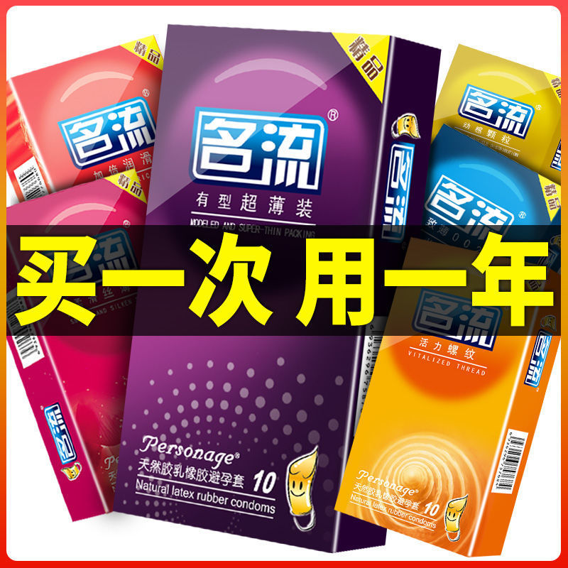名流超薄安全套组合持久玻尿酸水润滑透薄天然胶乳橡胶避孕套byt