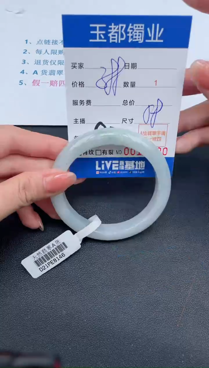 【闪购商品】翡翠手镯未镶嵌90