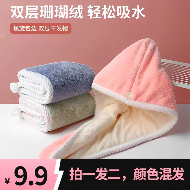 【拍1发2条】双层双面加厚干发帽珊瑚绒超柔吸水不掉毛洗头巾螺旋式